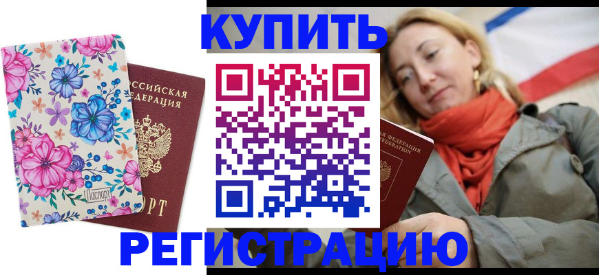 прописка 2025 в Березниках